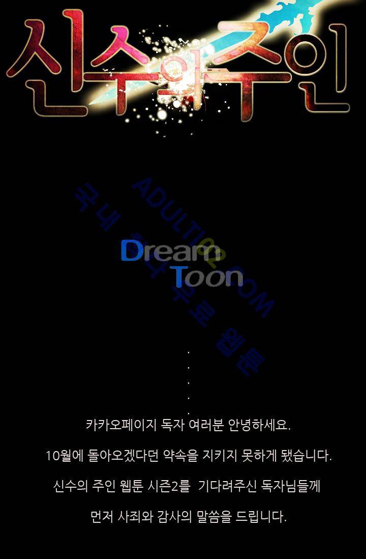 신수의 주인 (시즌2) 예고편 8