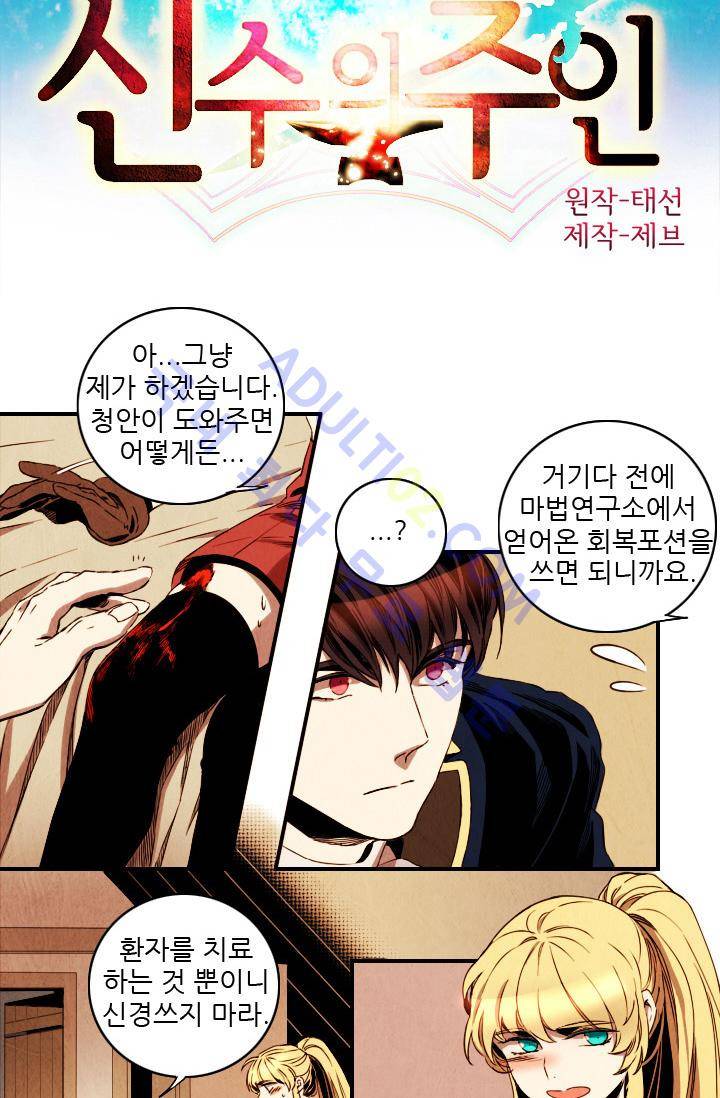 신수의 주인 (시즌2) 10화 2