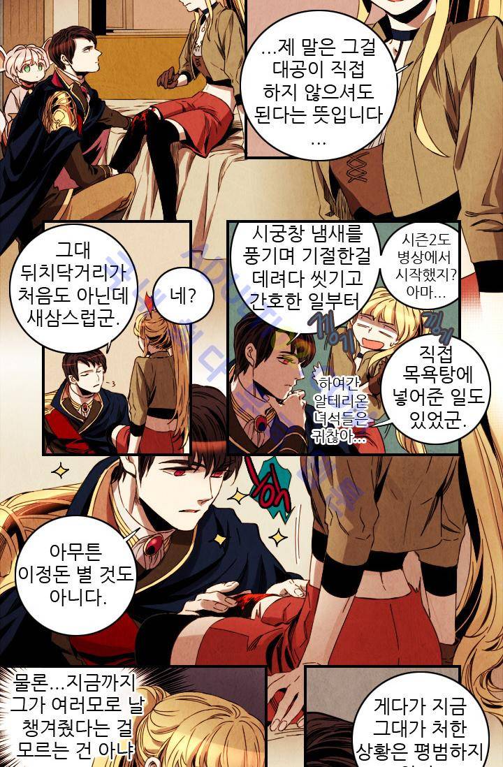신수의 주인 (시즌2) 10화 3