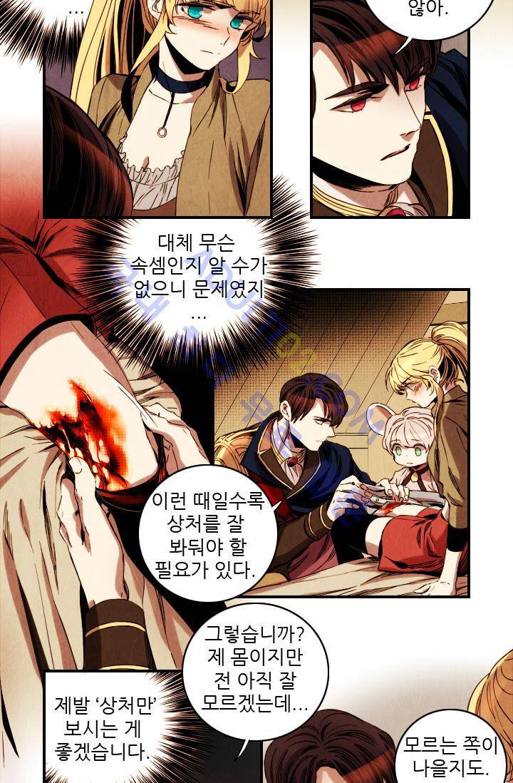 신수의 주인 (시즌2) 10화 4