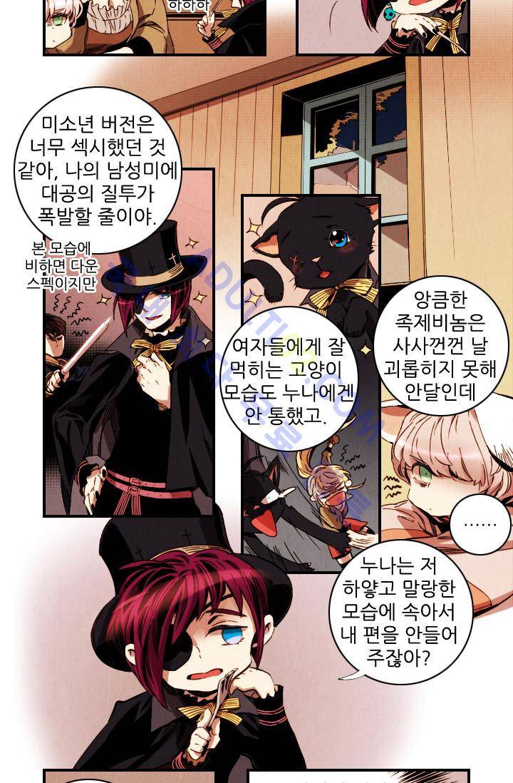 신수의 주인 (시즌2) 20화 3