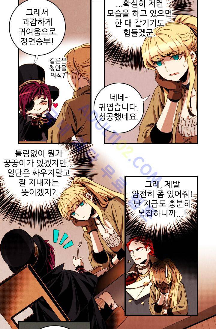 신수의 주인 (시즌2) 20화 4