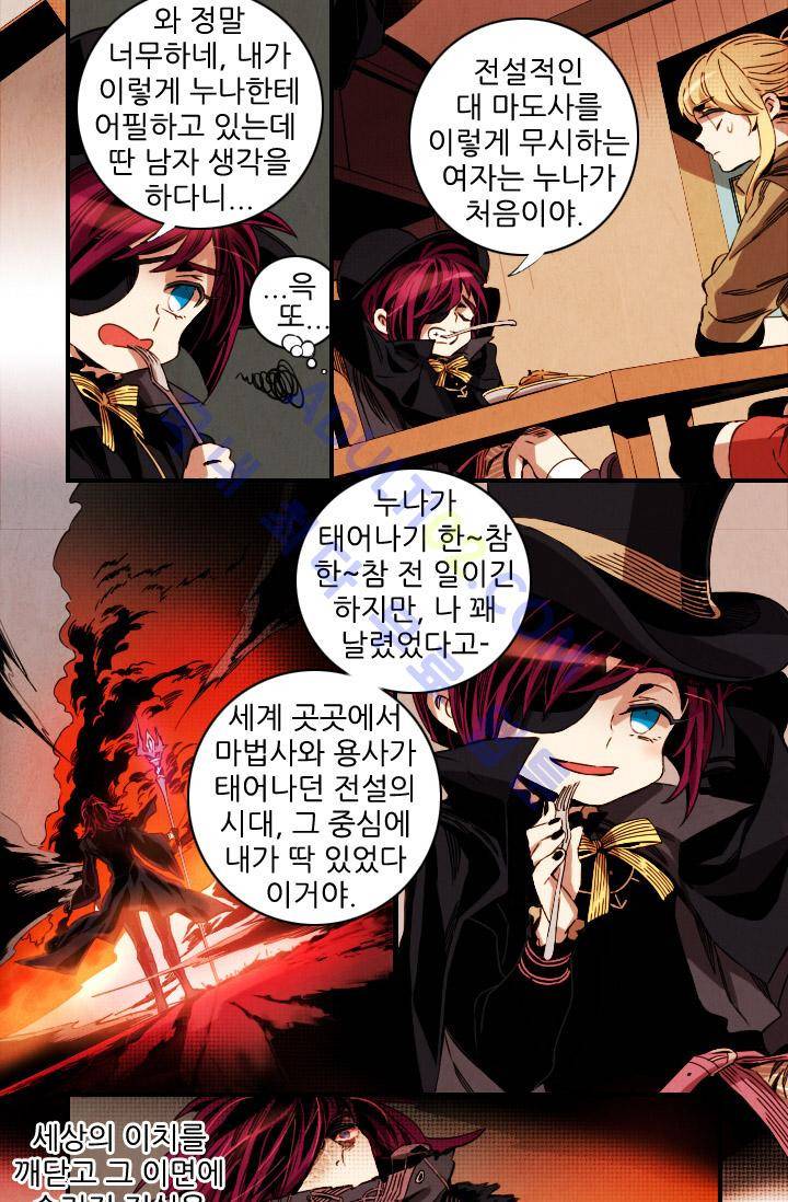 신수의 주인 (시즌2) 20화 5