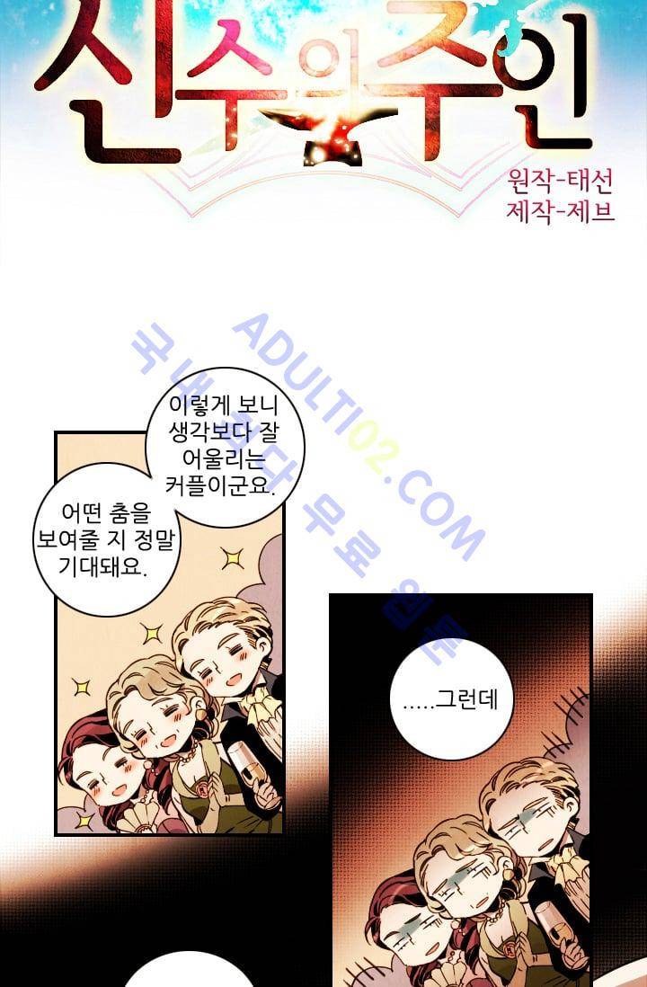 신수의 주인 (시즌2) 30화 2