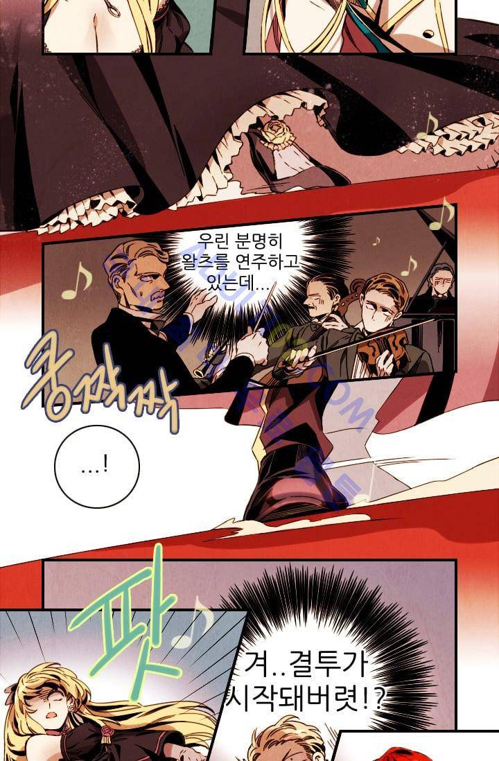 신수의 주인 (시즌2) 30화 4