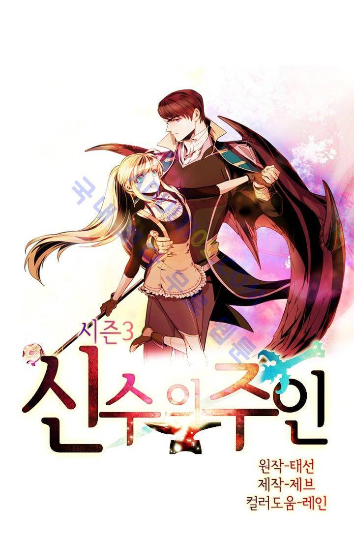 신수의 주인 (시즌3) 7화 1