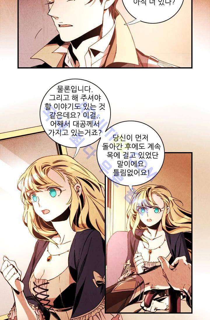 신수의 주인 (시즌3) 7화 5