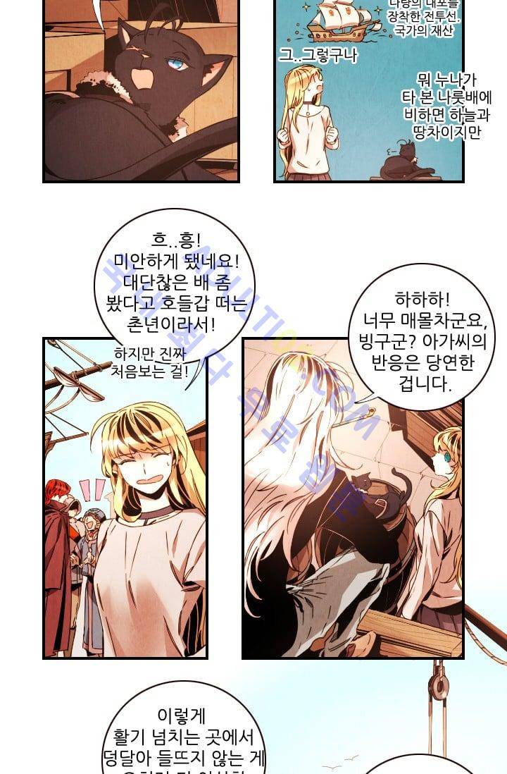 신수의 주인 (시즌3) 27화 4