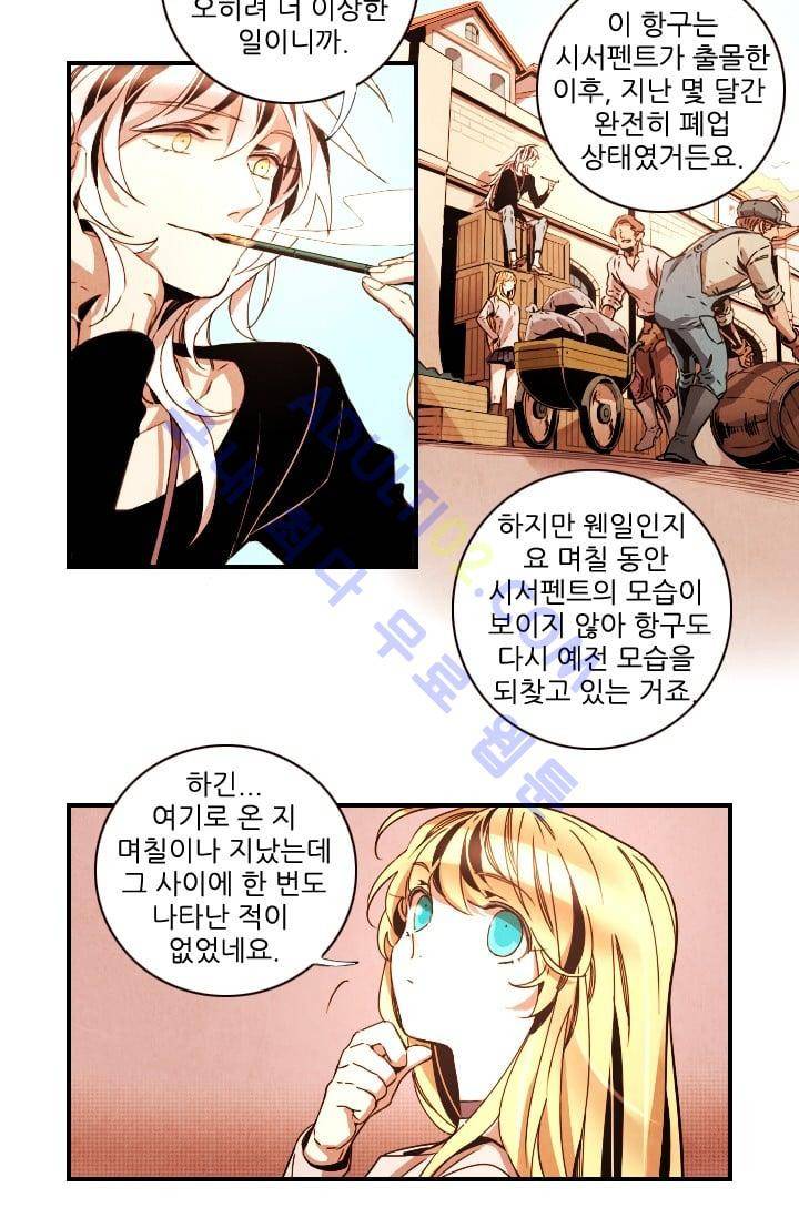 신수의 주인 (시즌3) 27화 5