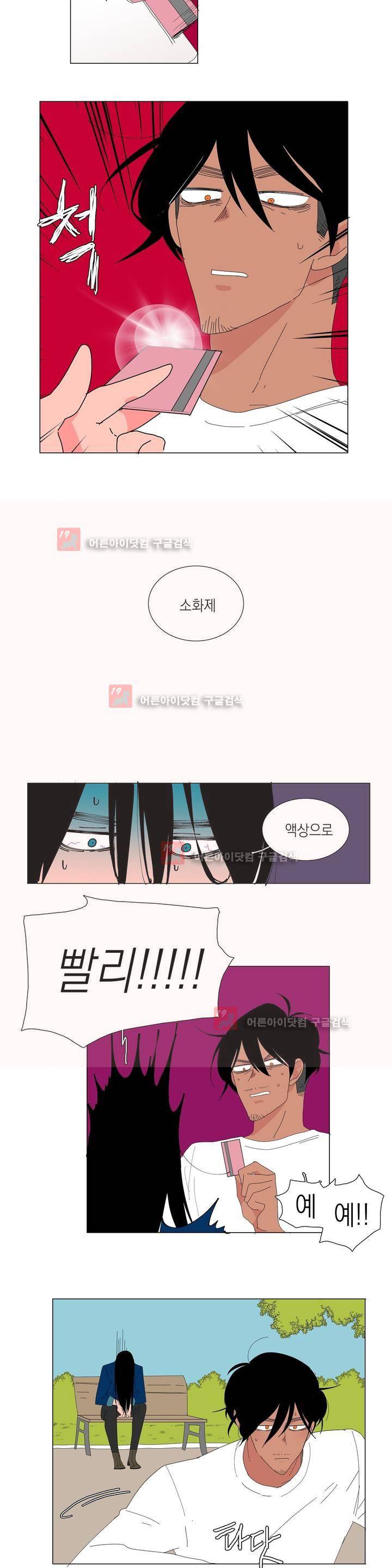 아가씨와 우렁총각 28화 2
