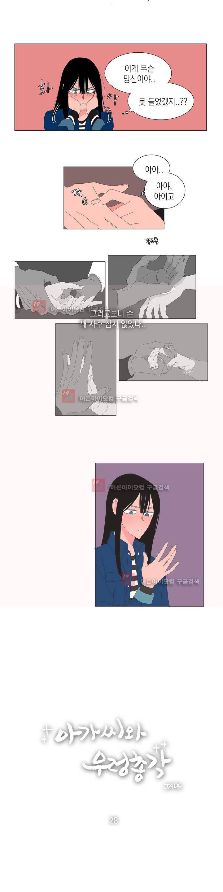 아가씨와 우렁총각 28화 3