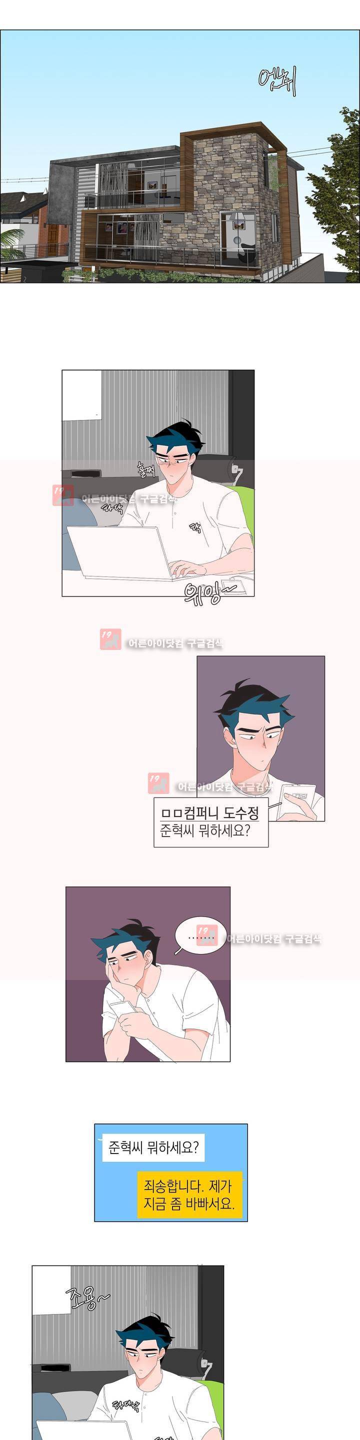 아가씨와 우렁총각 28화 4