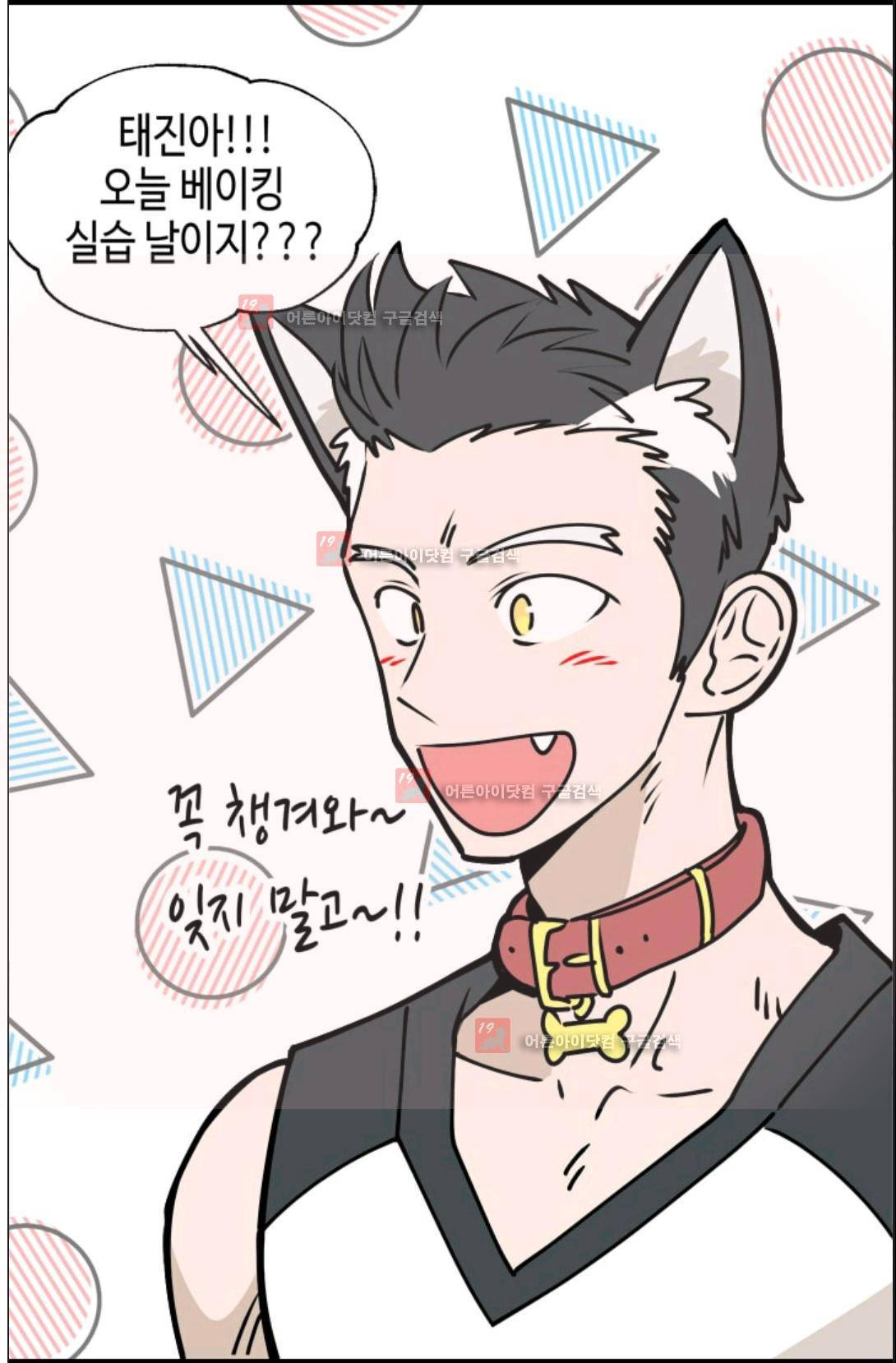 애니멀 아이즈 95화 6