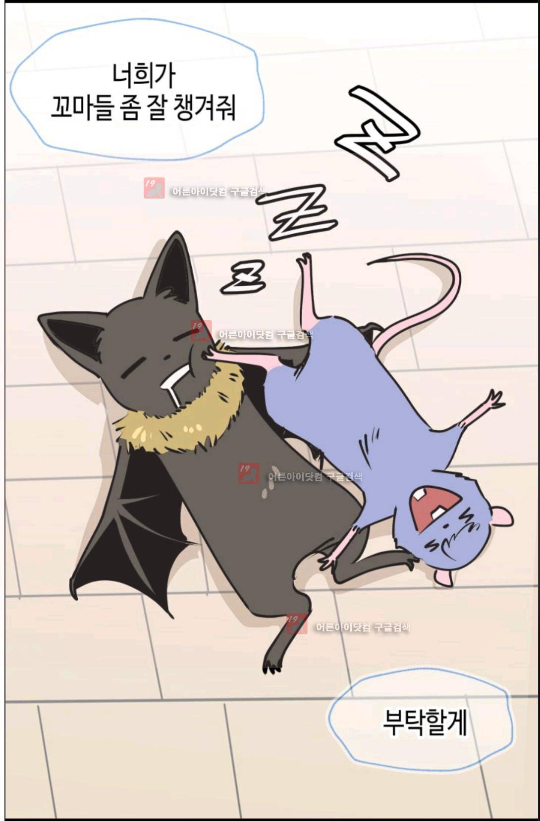 애니멀 아이즈 95화 10