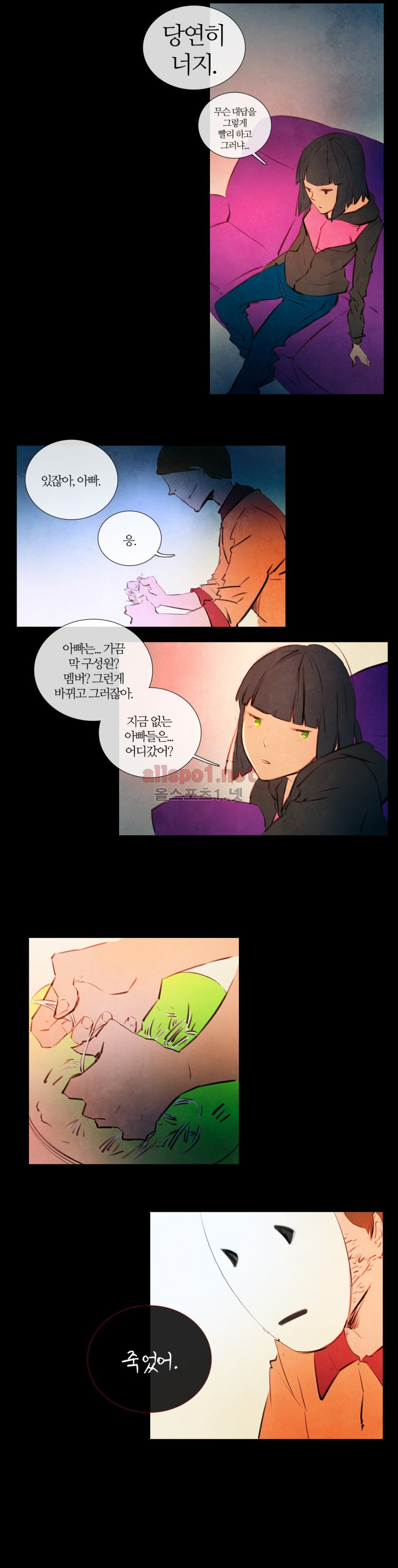 미스테리 게임 29화 2