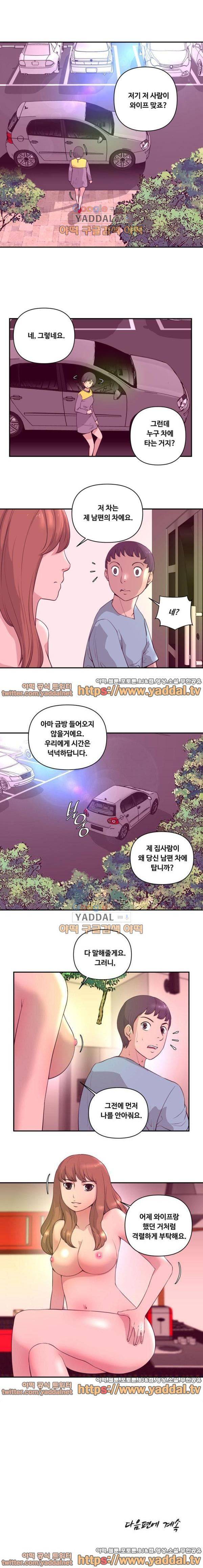 불륜의 정석 5화 4