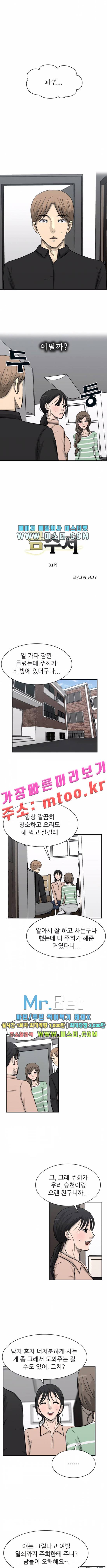 금수저 83화 3