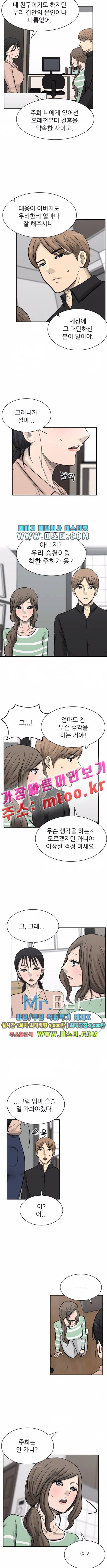 금수저 83화 5