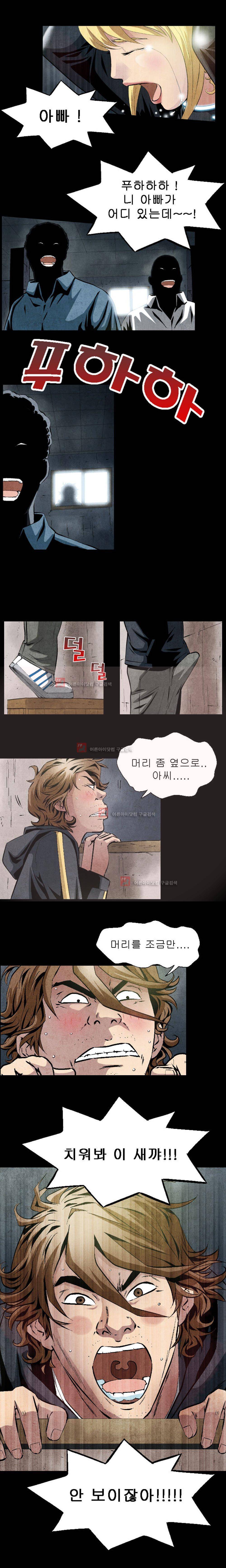 아빠는 쓰레기 10화 2