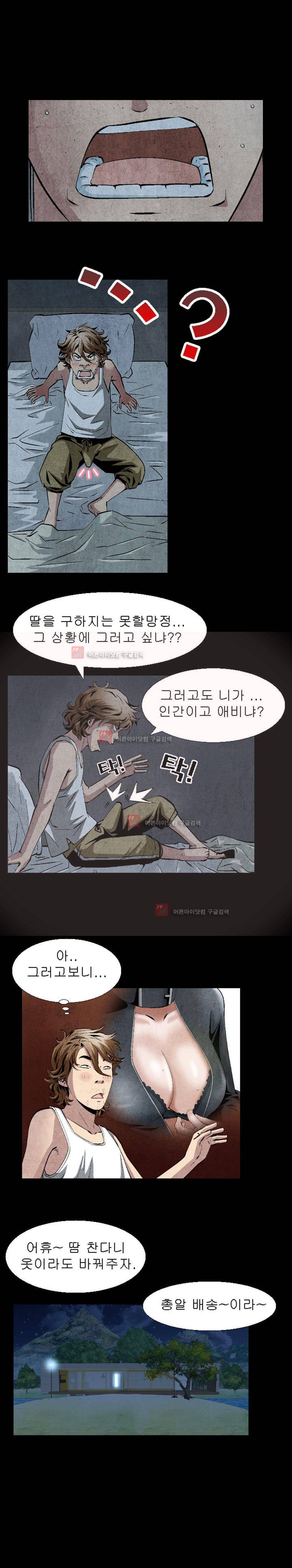 아빠는 쓰레기 10화 3
