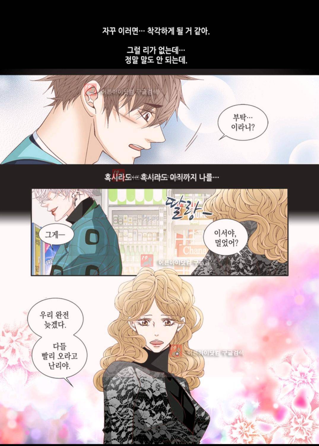 미치기 좋은 날 34화 2