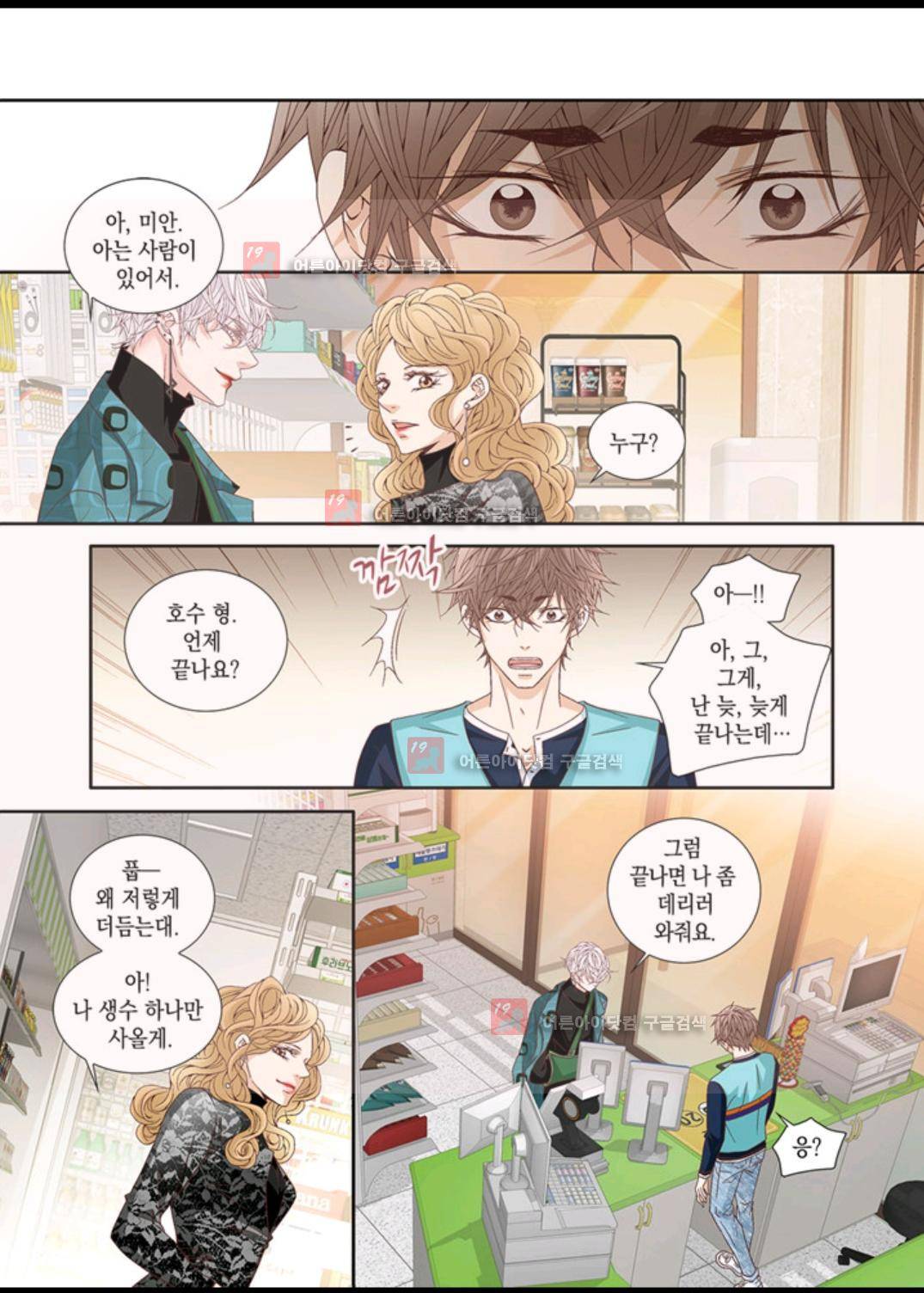 미치기 좋은 날 34화 3