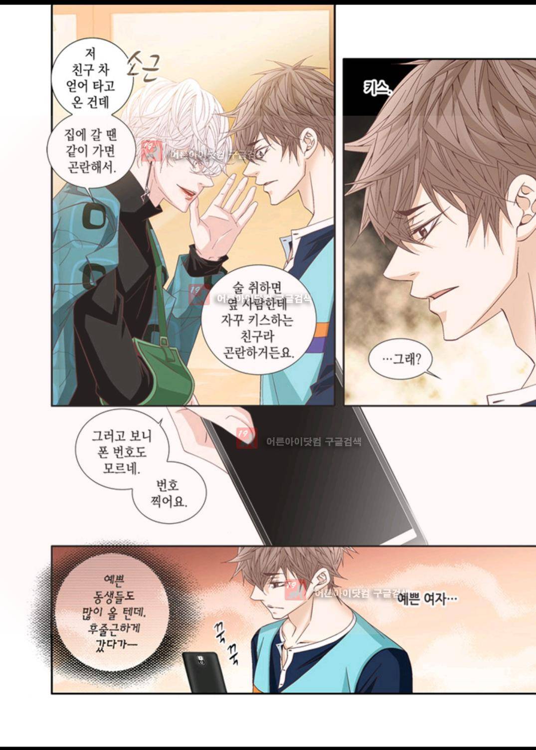 미치기 좋은 날 34화 4
