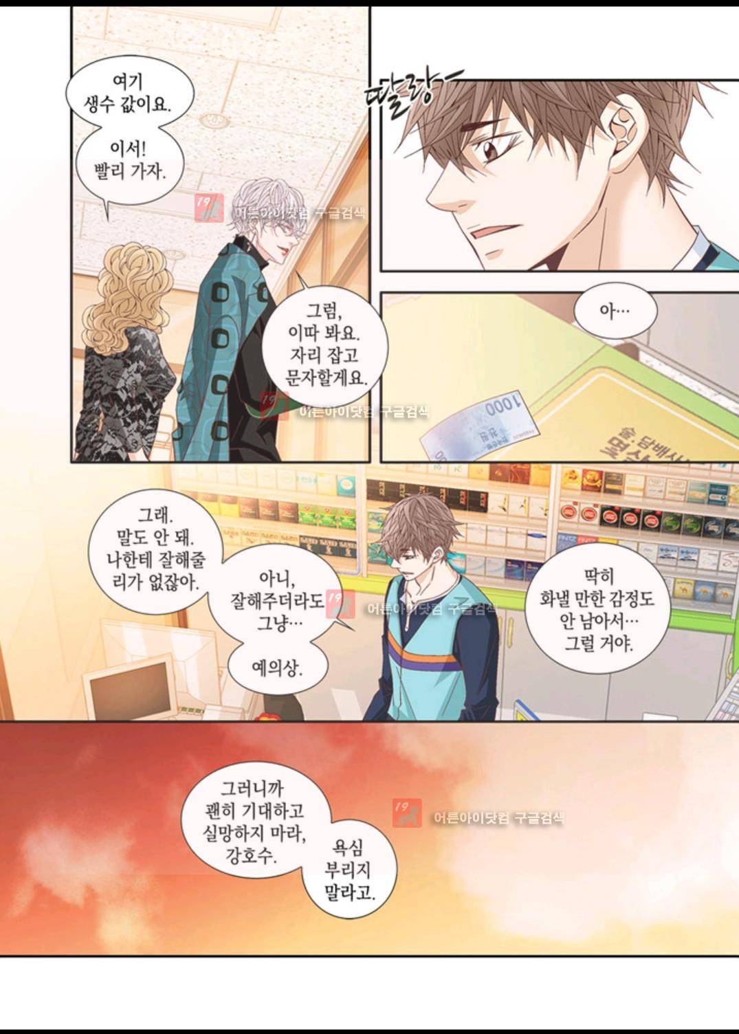 미치기 좋은 날 34화 5