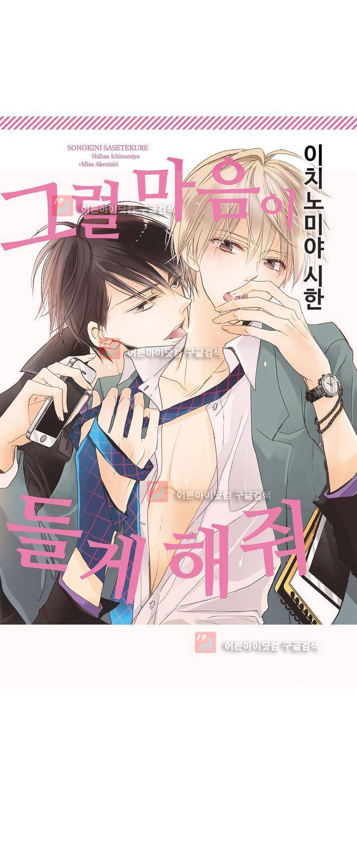 그럴 마음이 들게 해줘 2화 1