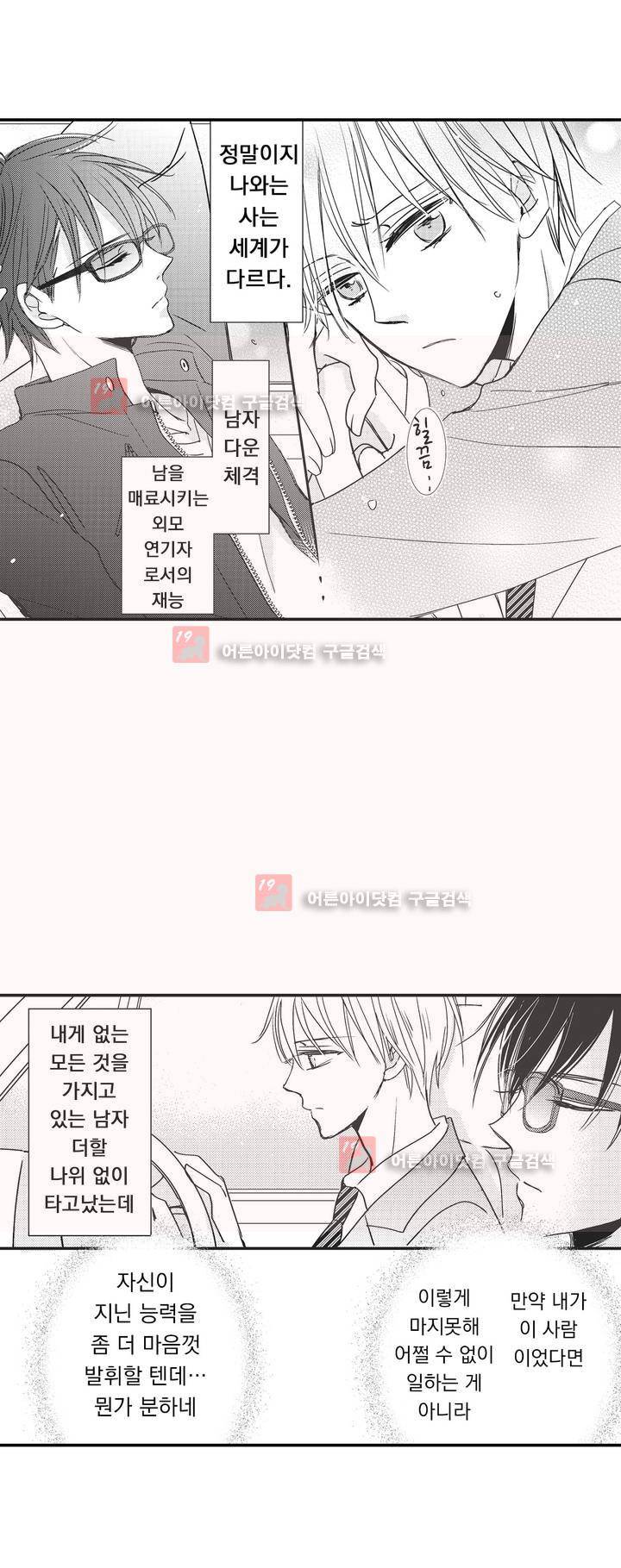 그럴 마음이 들게 해줘 2화 2