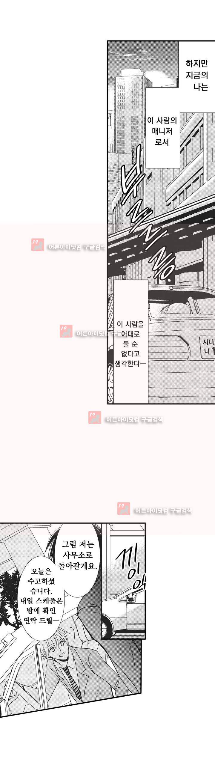 그럴 마음이 들게 해줘 2화 3