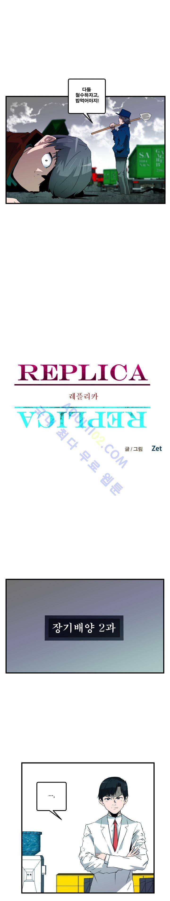 레플리카 4화 4