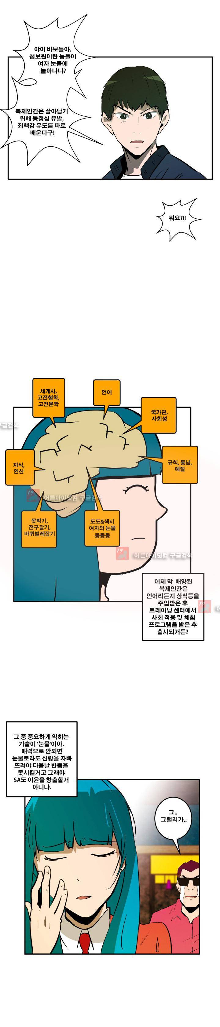 레플리카 33화 3