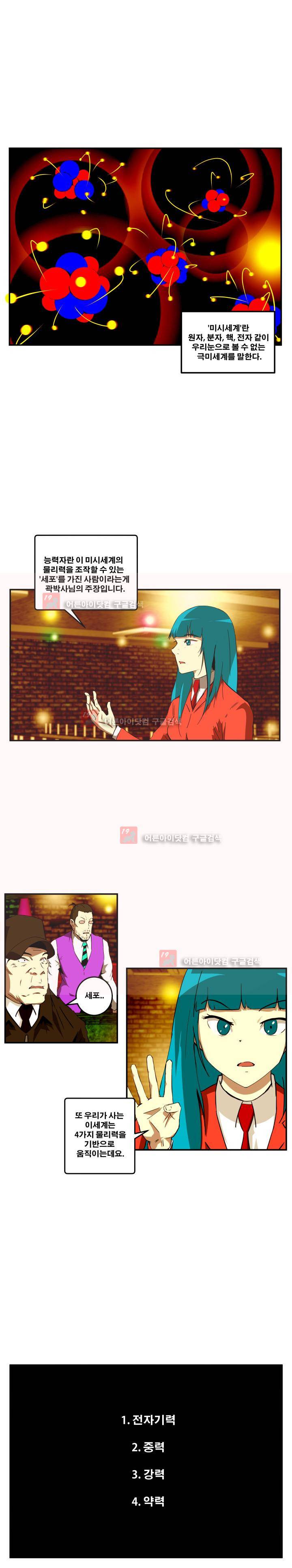 레플리카 43화 1