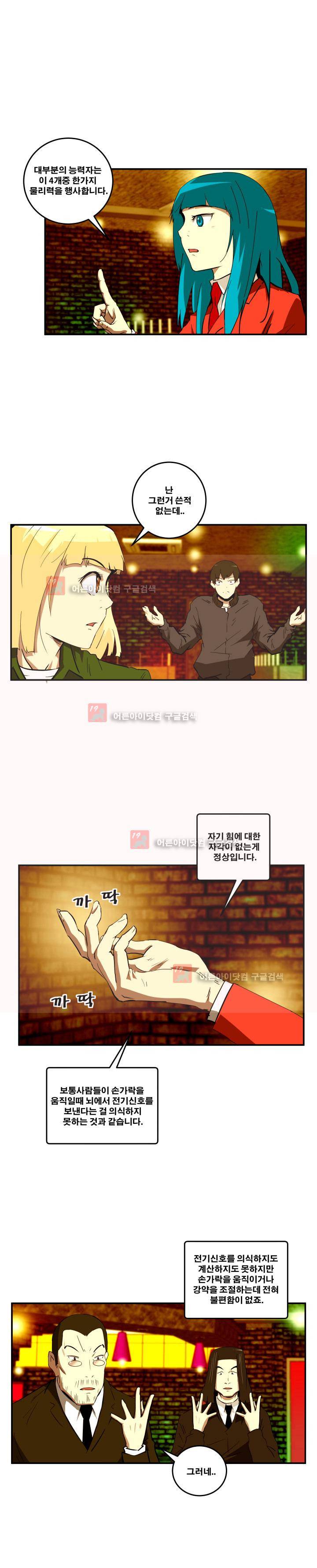 레플리카 43화 2