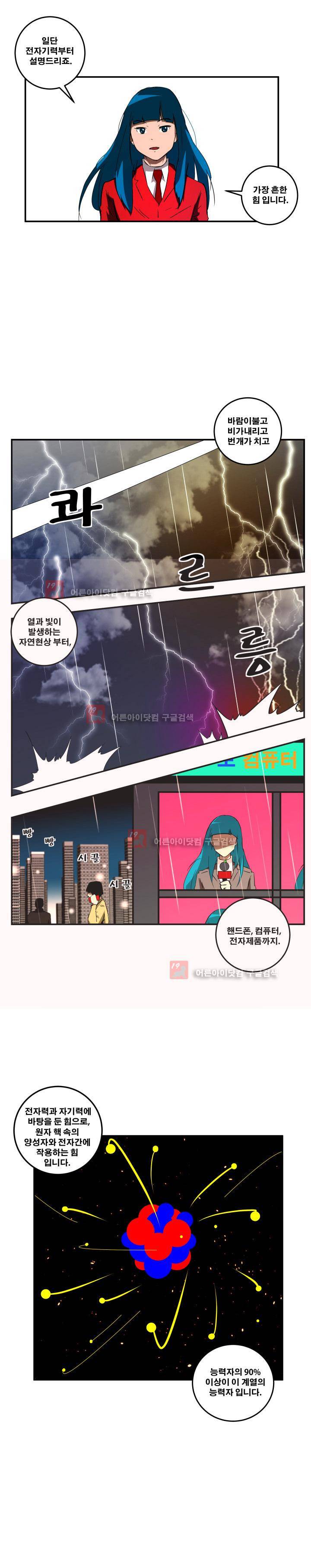 레플리카 43화 3