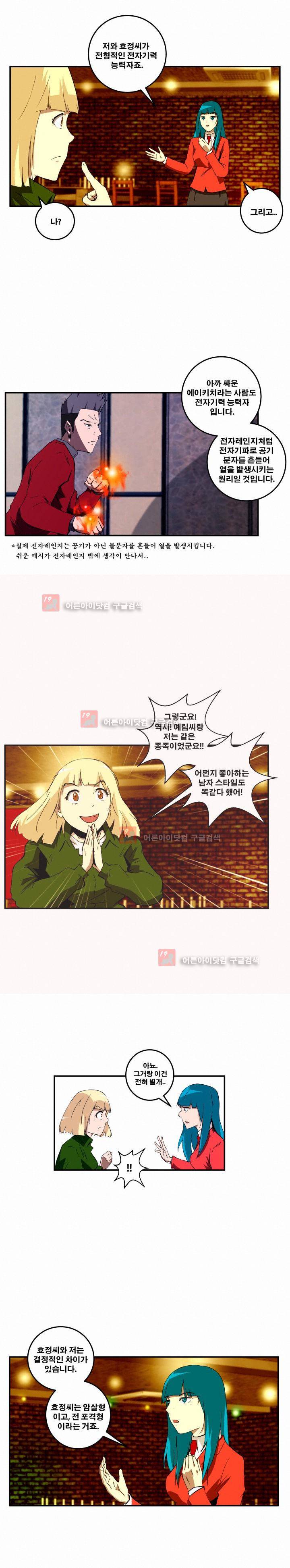 레플리카 43화 4