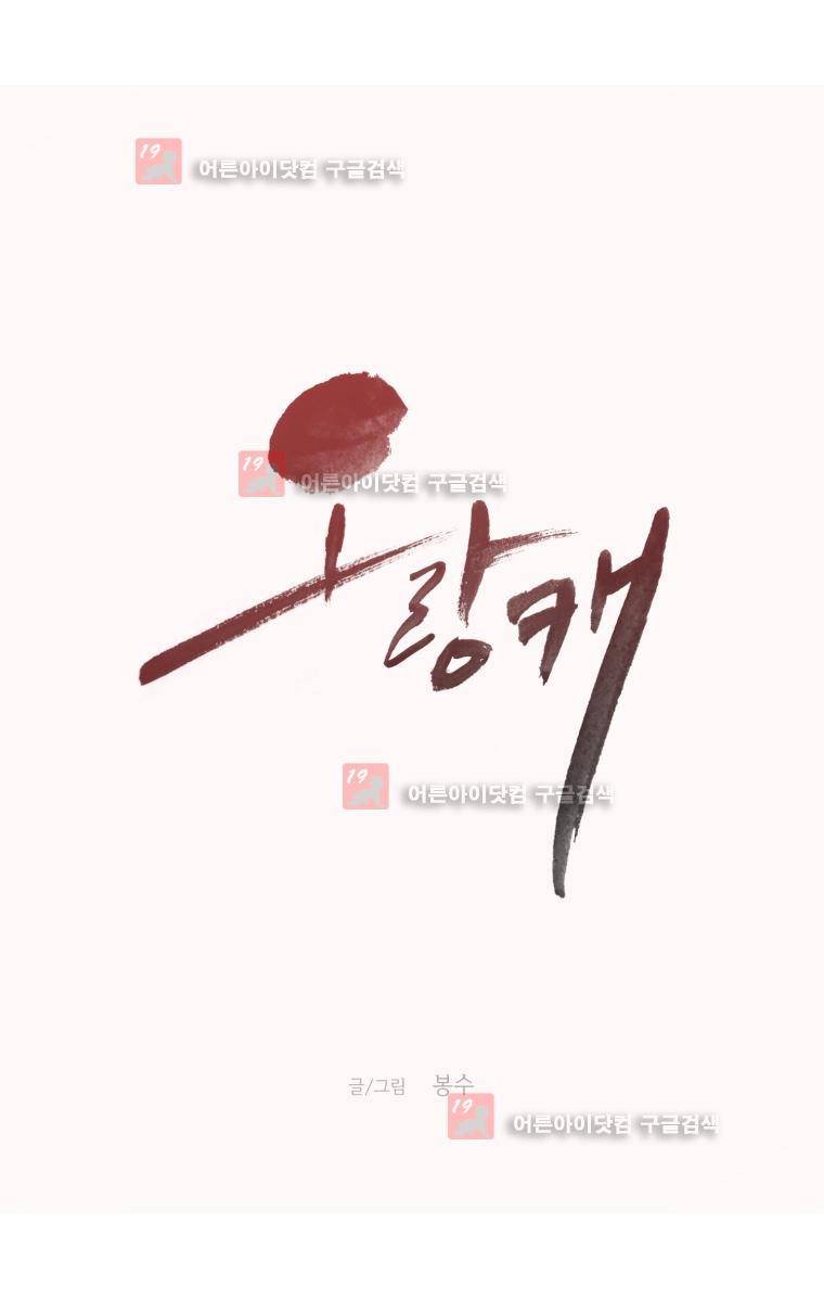 오랑캐 24화 1