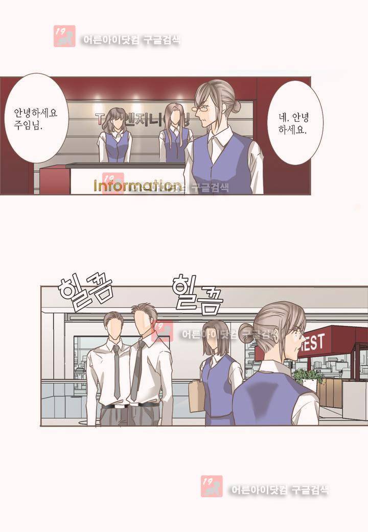 그가 있는 집 1화 3