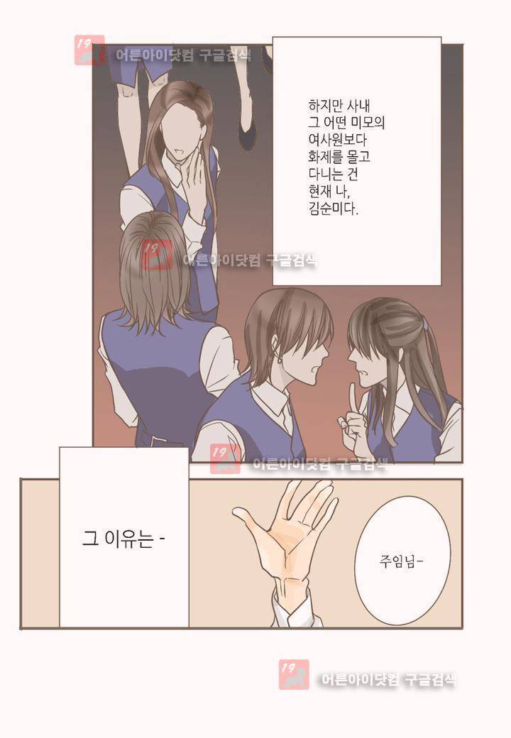 그가 있는 집 1화 6