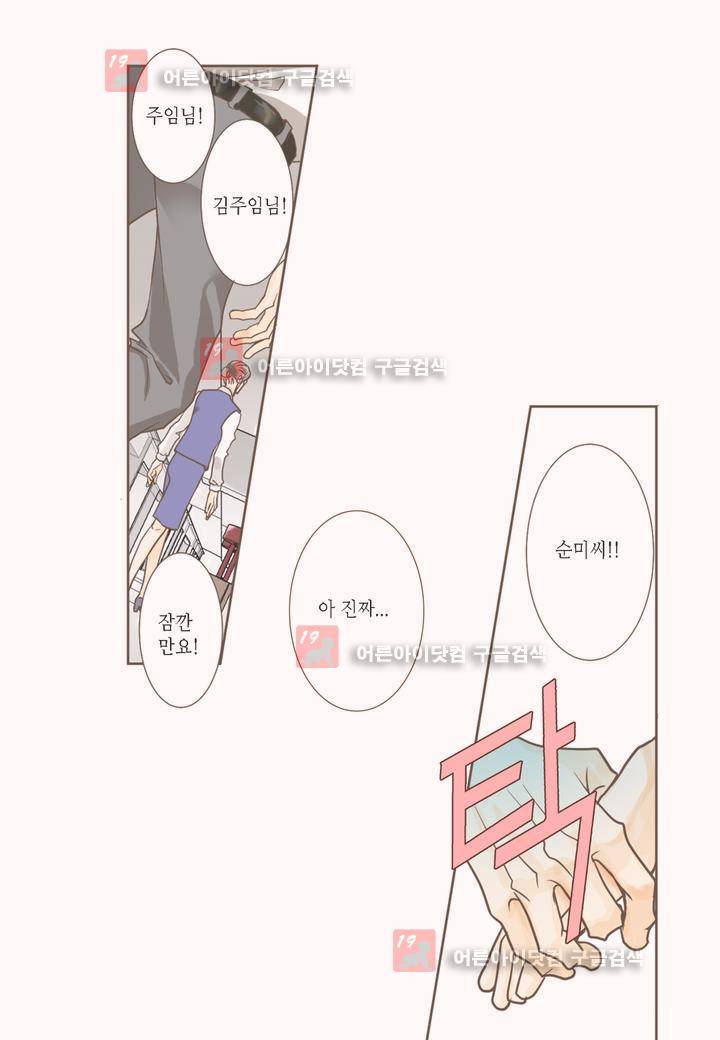 그가 있는 집 1화 7