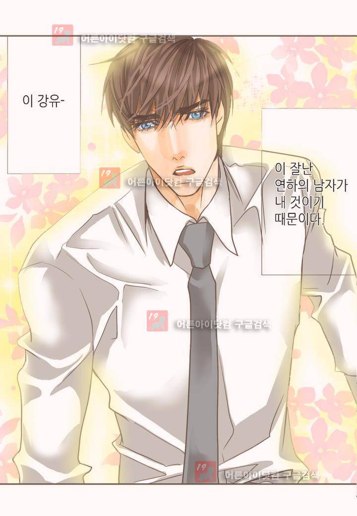 그가 있는 집 1화 8