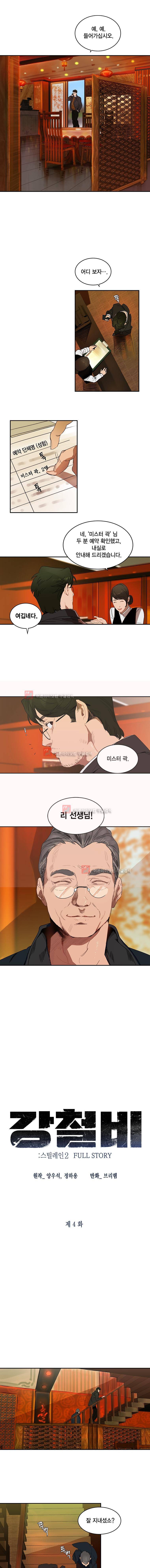 강철비 4화 2