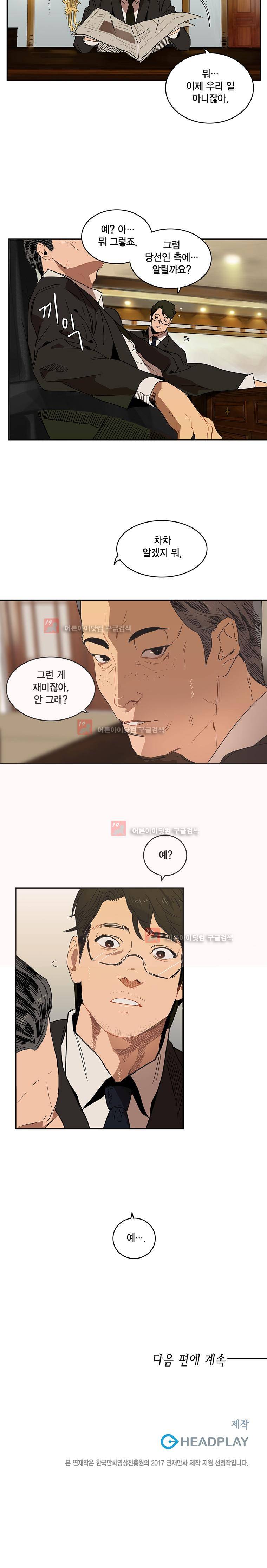 강철비 4화 6