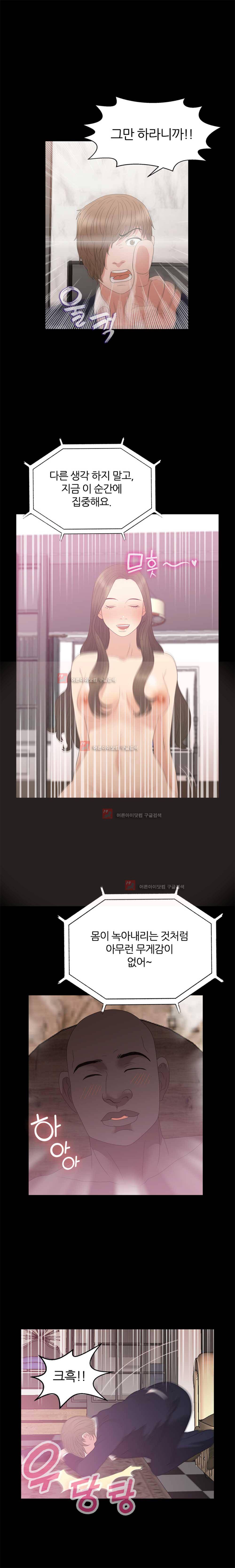 재벌 2세의 S생활 9화 1