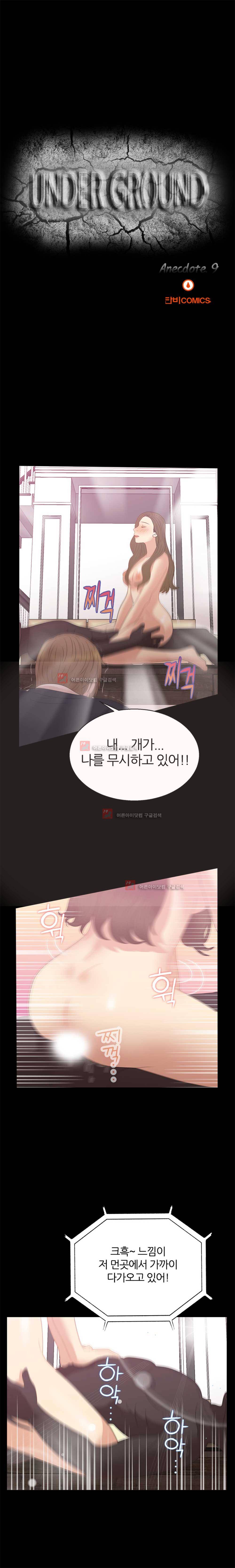 재벌 2세의 S생활 9화 2