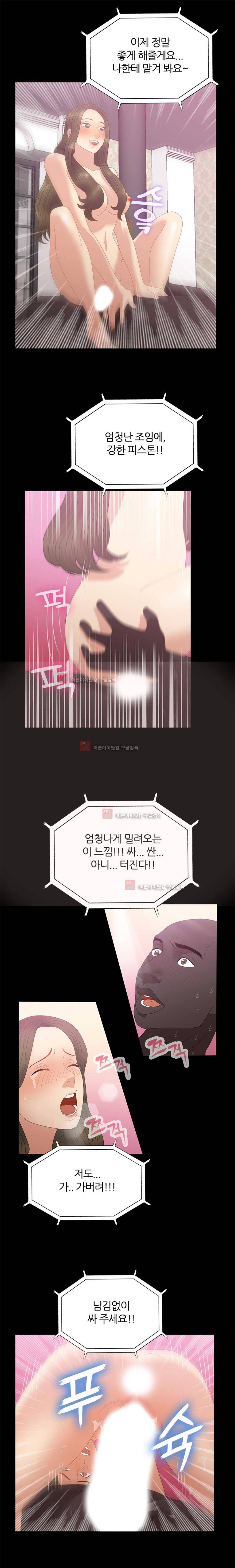 재벌 2세의 S생활 9화 3