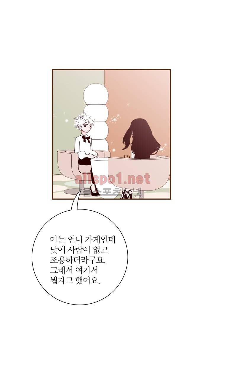 좋아하면 울리는 144화 (시즌7) 3