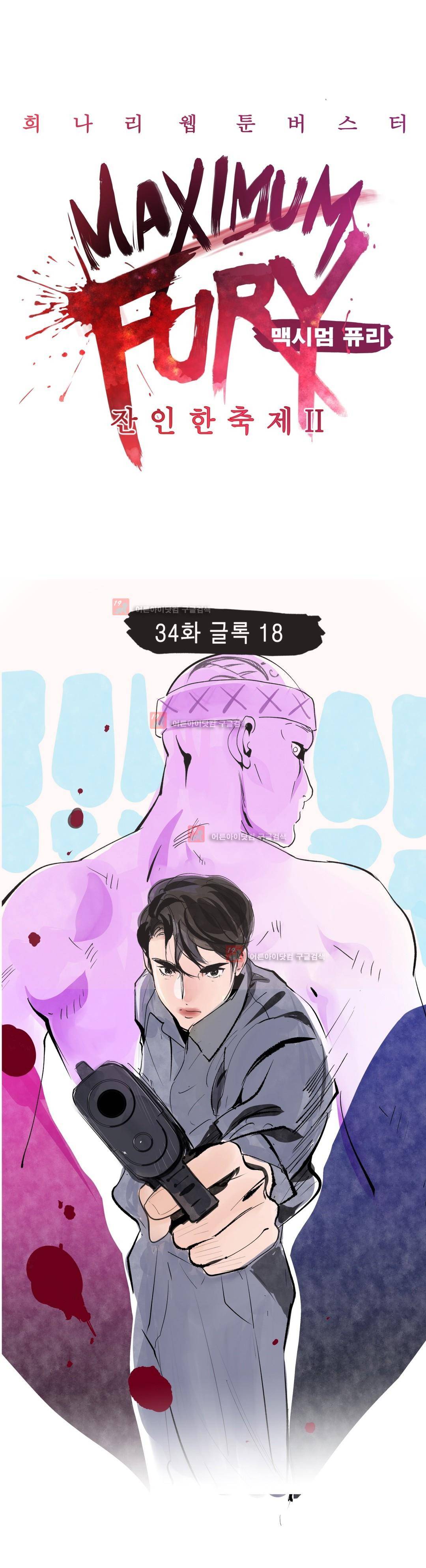 잔인한 축제 92화 5