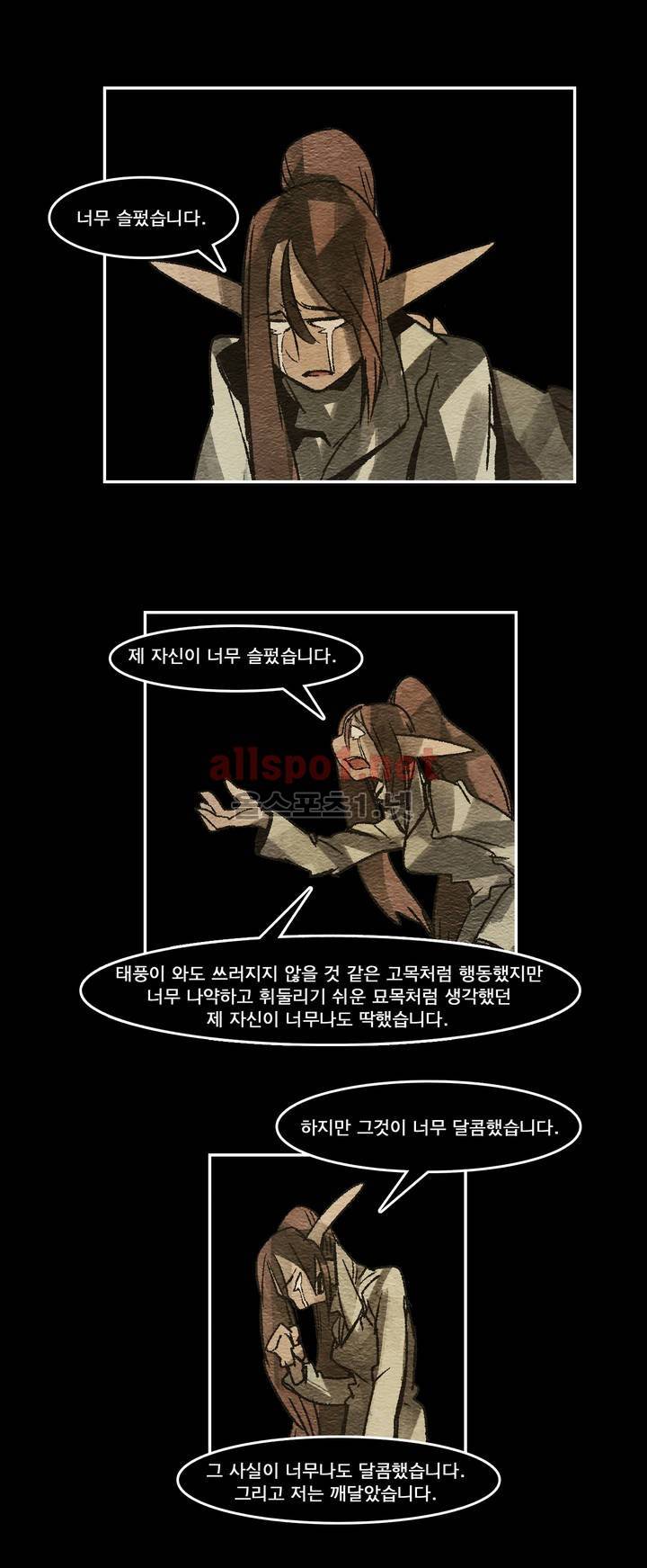 아스타드 왕립유랑극단 29화 4